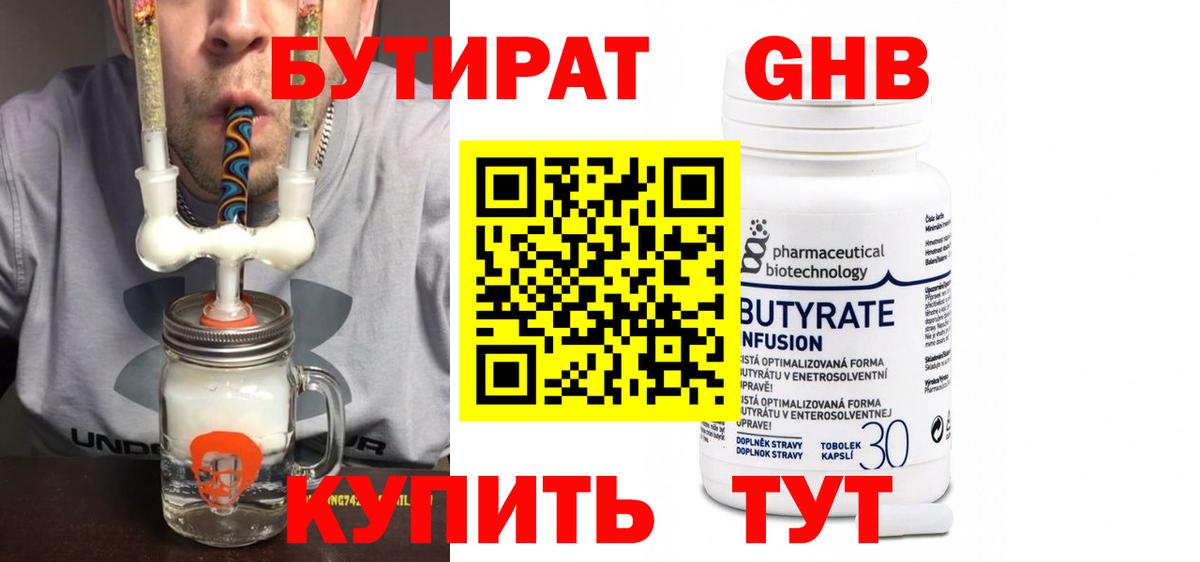 БУТИРАТ GHB Дедовск