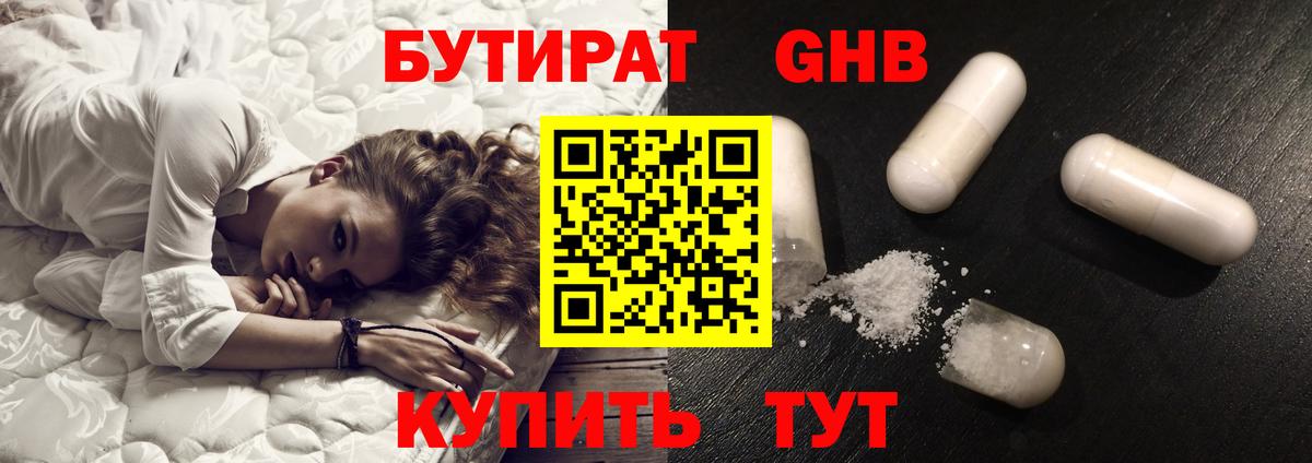 БУТИРАТ бутик  Вход с VPN  Дедовск 