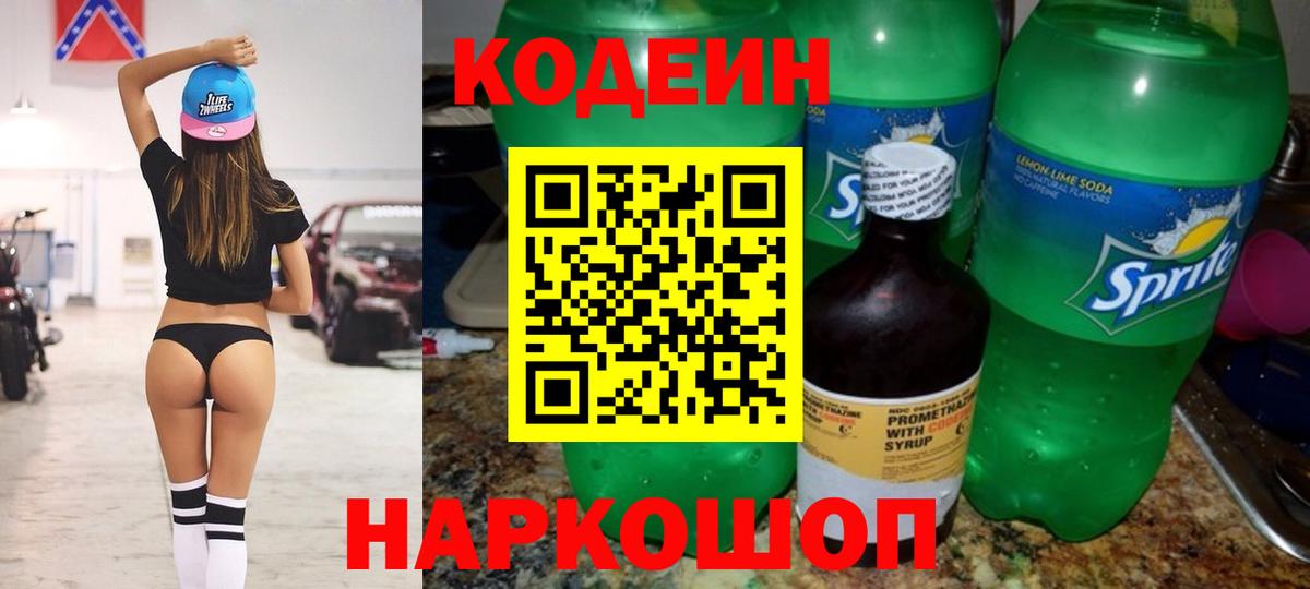 Кодеин напиток Lean (лин)  Вход с VPN  Codein Purple Drank  Дедовск 