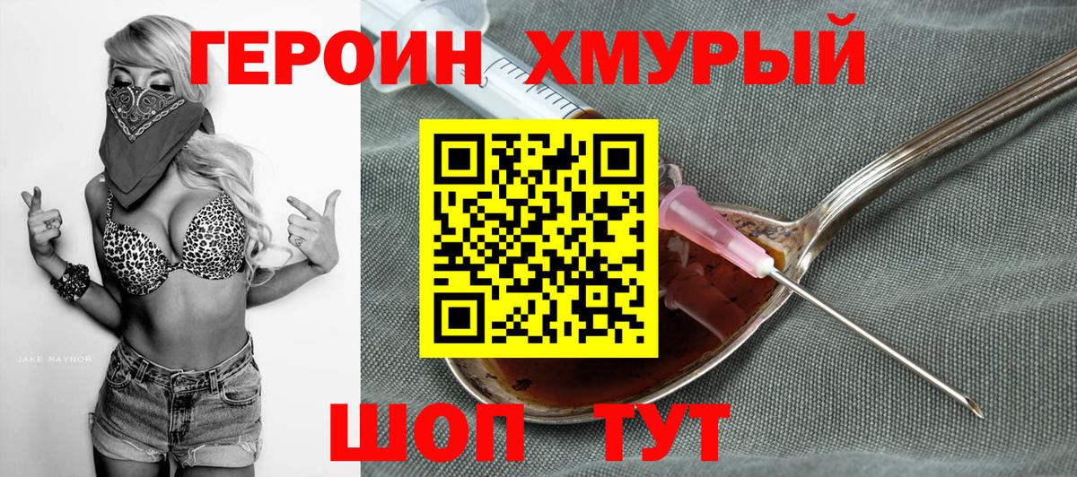 Героин белый Дедовск