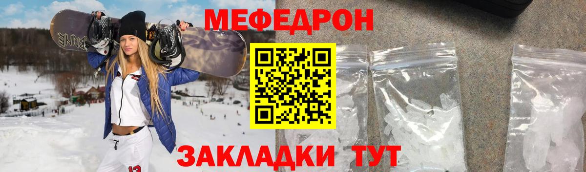 МЕФ кристаллы Дедовск