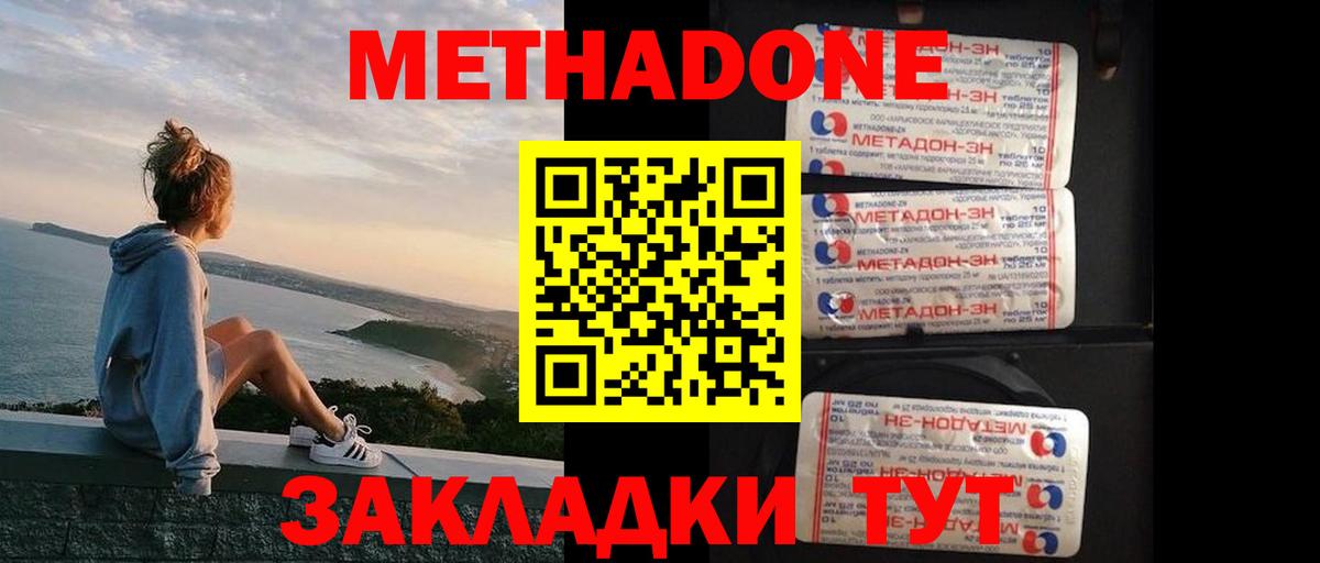 МЕТАДОН methadone Дедовск